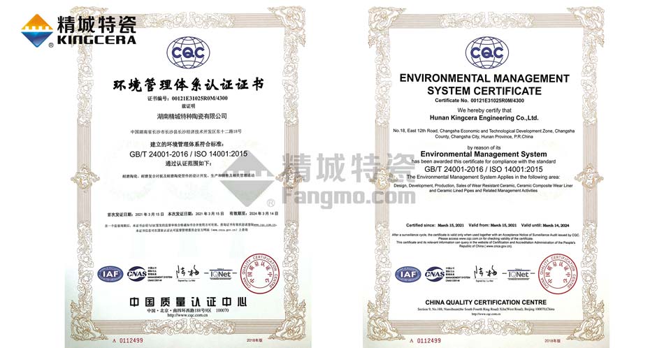 7163银河官方网址特瓷ISO14001情形治理系统认证证书