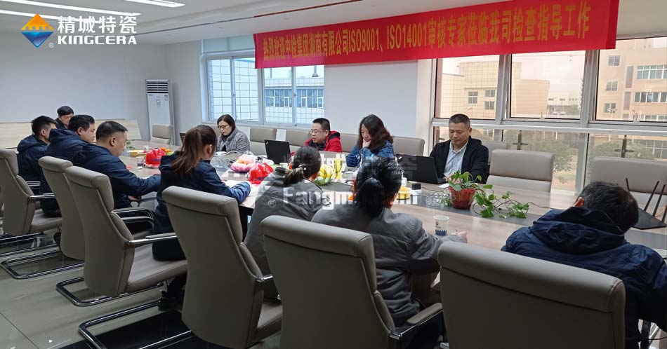 7163银河官方网址特瓷ISO14001情形治理系统认证评估审核