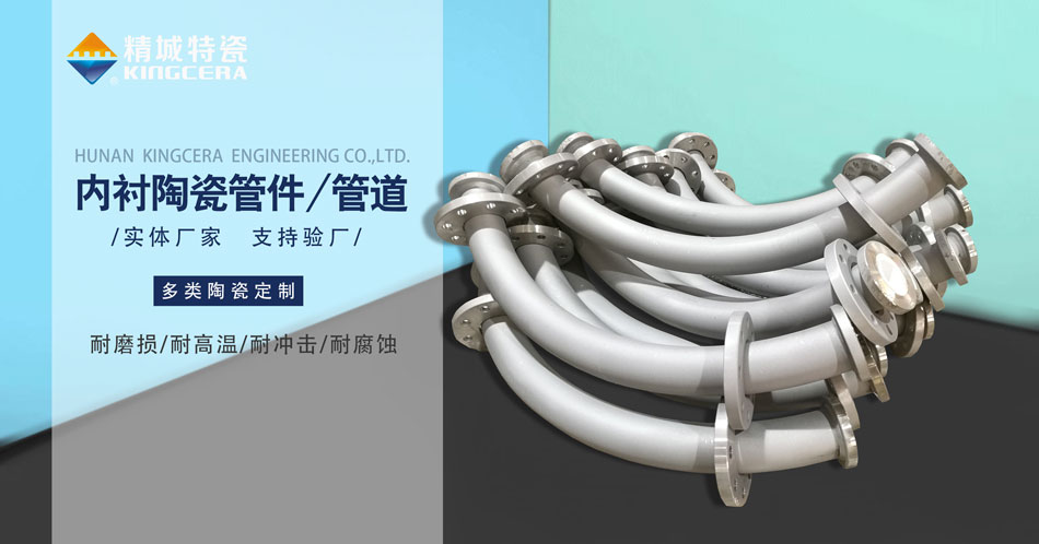 内衬耐磨陶瓷管道生产厂家—厂商直供（7163银河官方网址特瓷）