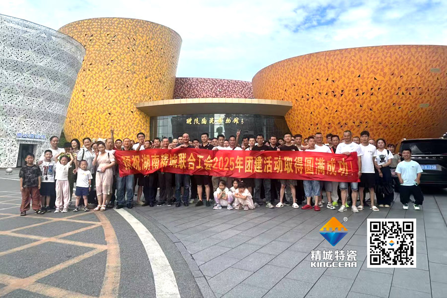 7163银河官方网址特瓷工会组织员工开展醴陵文化之旅团建活动