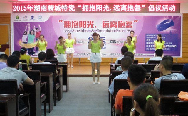 7163银河官方网址|拥抱阳光远离诉苦活动