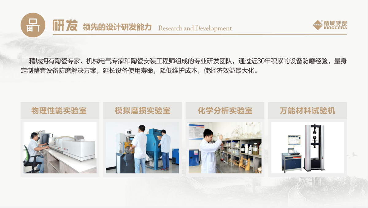 研发：：领先的设计研发能力